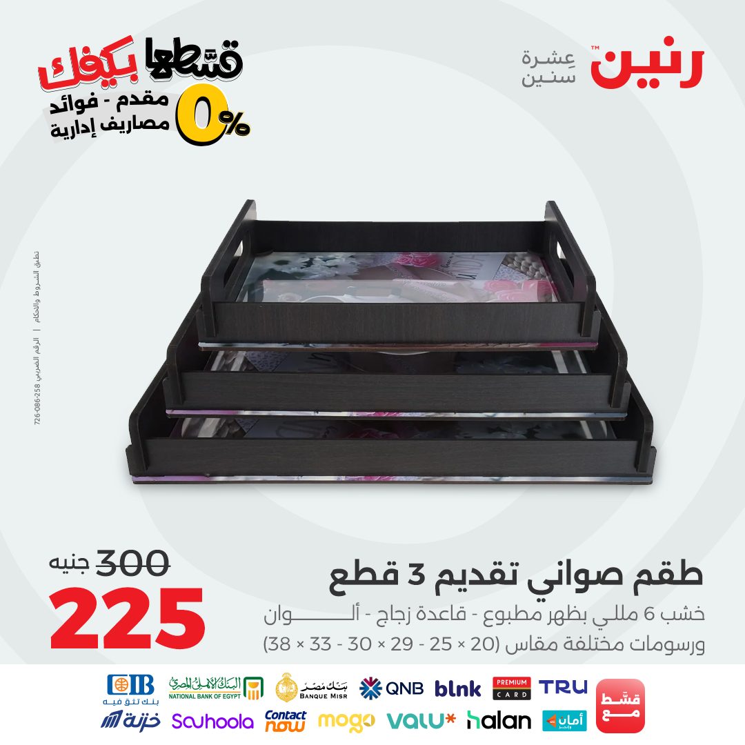 raneen offers from 7oct to 2oct 2025 عروض رنين من 7 أكتوبر حتى 2 أكتوبر 2025 صفحة رقم 119